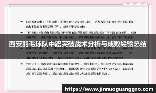 西安羽毛球队中路突破战术分析与成败经验总结